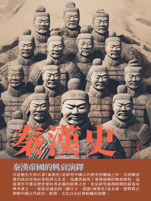 cover image of 秦漢史